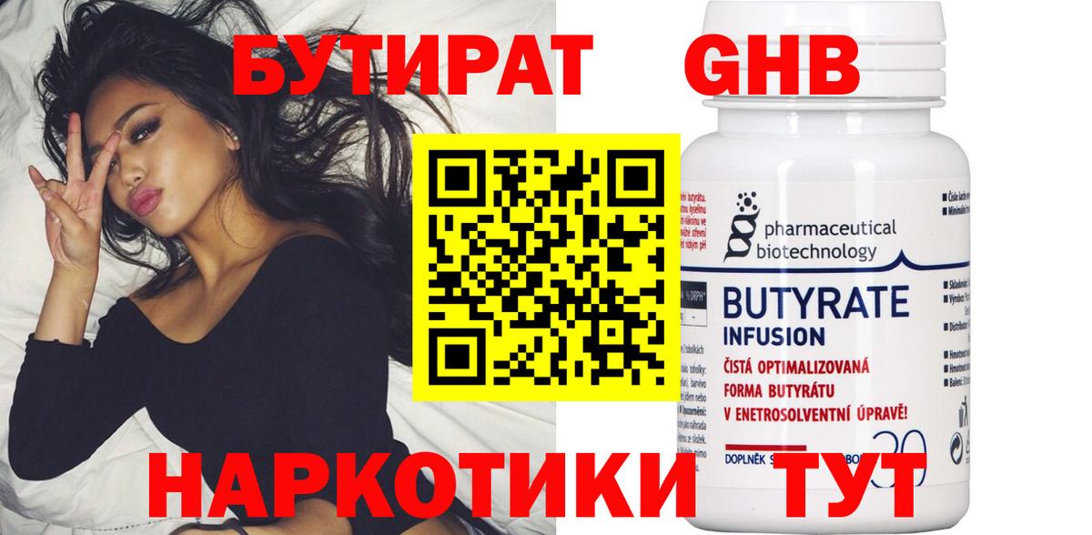 Камышин  Бутират  Вход с VPN  БУТИРАТ 99% 