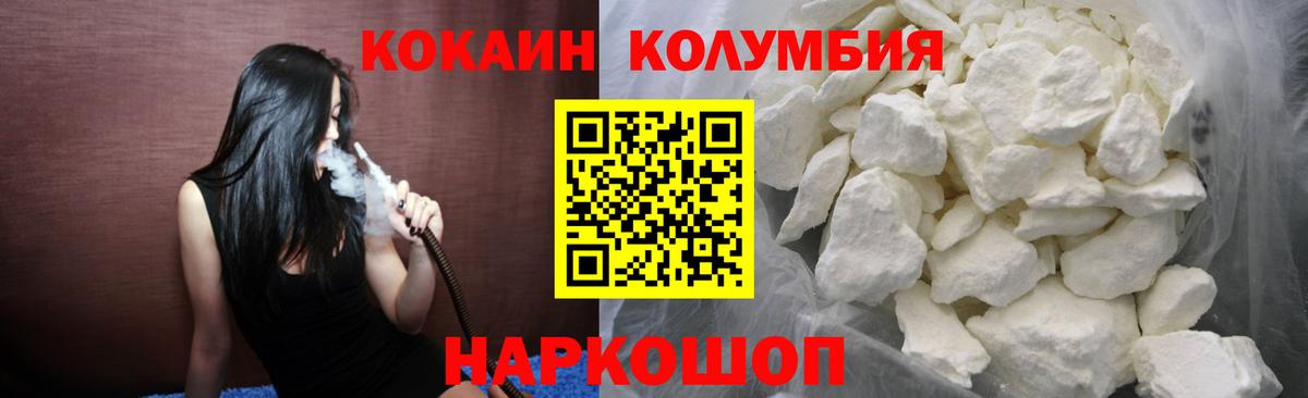 Кокаин Боливия  COCAIN Columbia  Камышин  Вход с VPN 