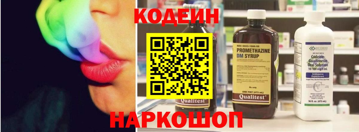 Codein Purple Drank Камышин