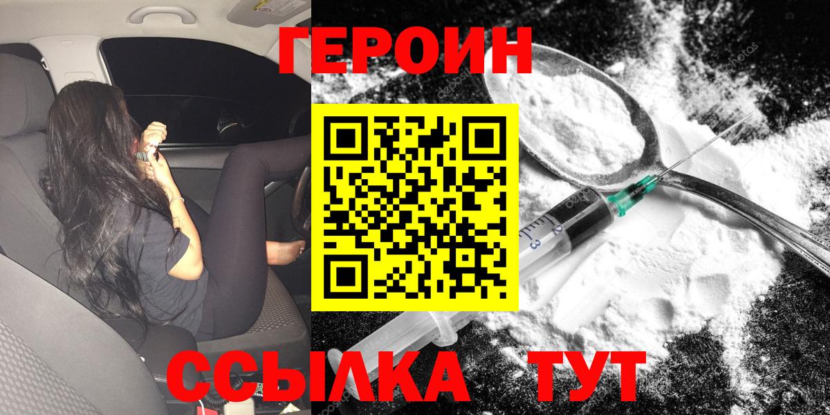 Героин хмурый Камышин