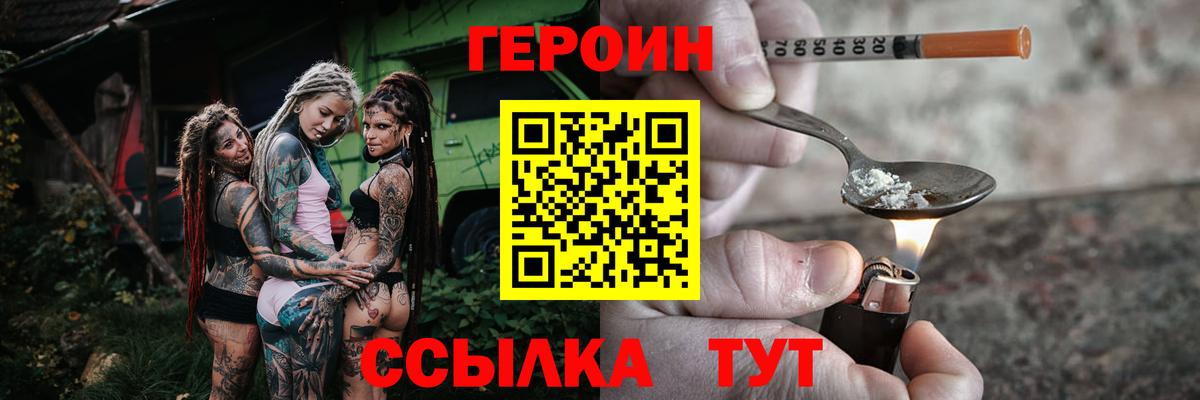 ГЕРОИН афганец  Вход с VPN  Камышин 