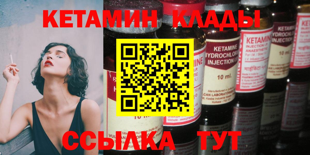 Кетамин VHQ Камышин