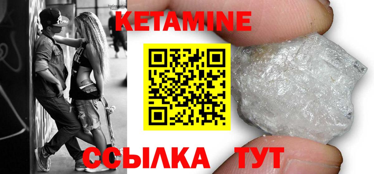 КЕТАМИН VHQ  Вход с VPN  Камышин 