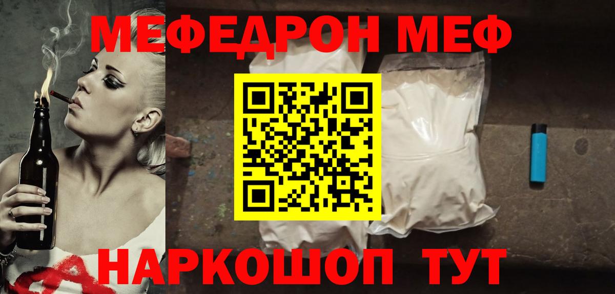 Камышин  МЕФ  Вход с VPN  где купить наркотик  МЕФ кристаллы 