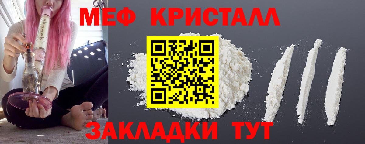 МЕФ кристаллы Камышин