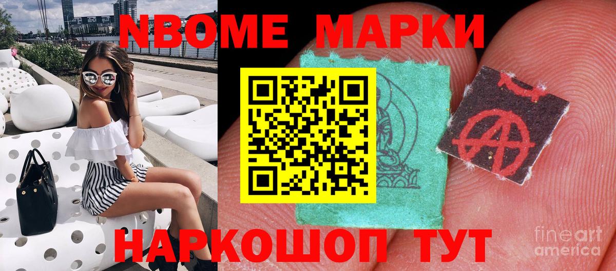 Марки NBOMe 1,8мг  Марки NBOMe 1,8мг  Камышин  Вход с VPN 